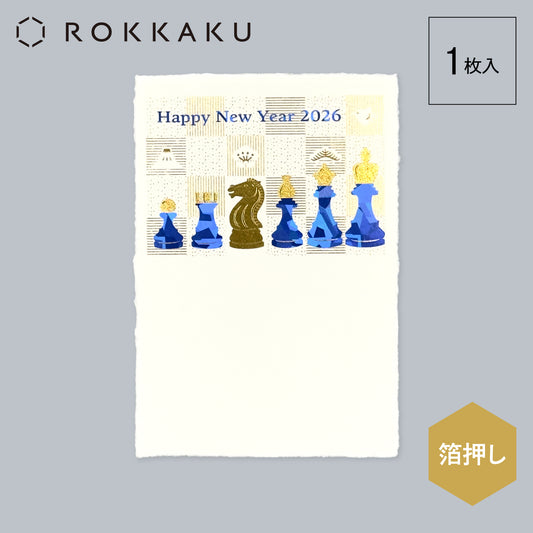 箔押し 私製年賀状 「年賀チェス」