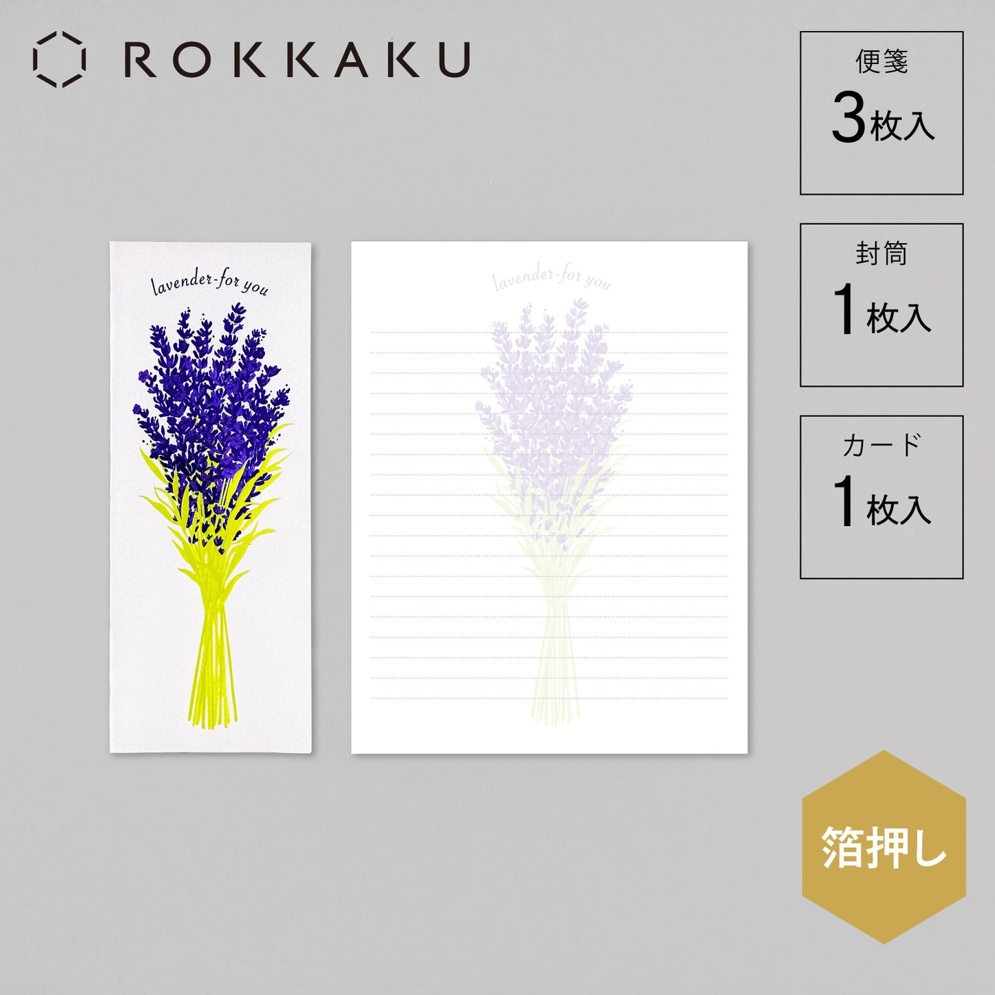 Hakuoshi Botanical レターセット 「ラベンダー」
