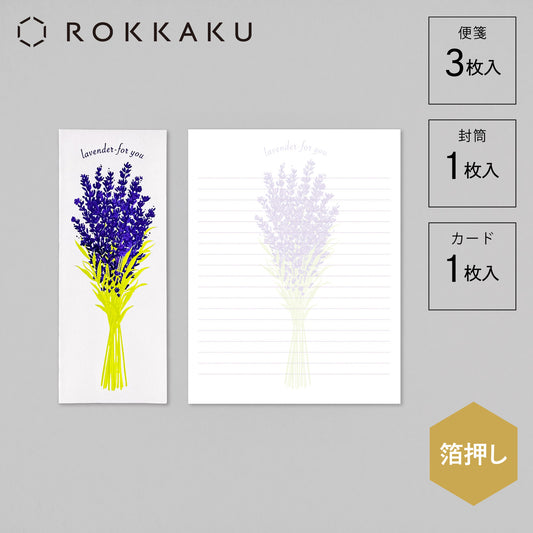 Hakuoshi Botanical レターセット 「ラベンダー」