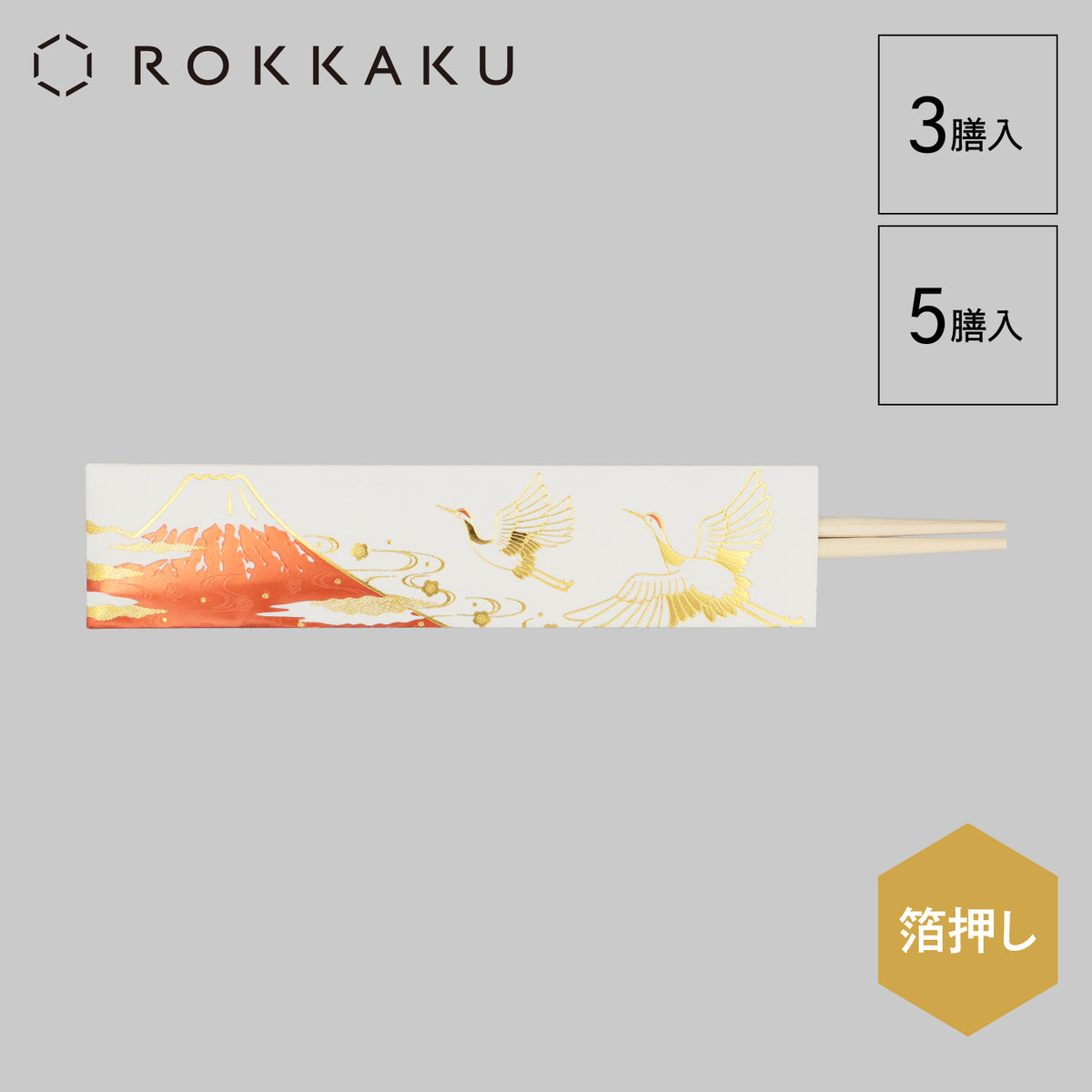 テーブルウェア 箔押し祝箸 「赤富士双鶴」
