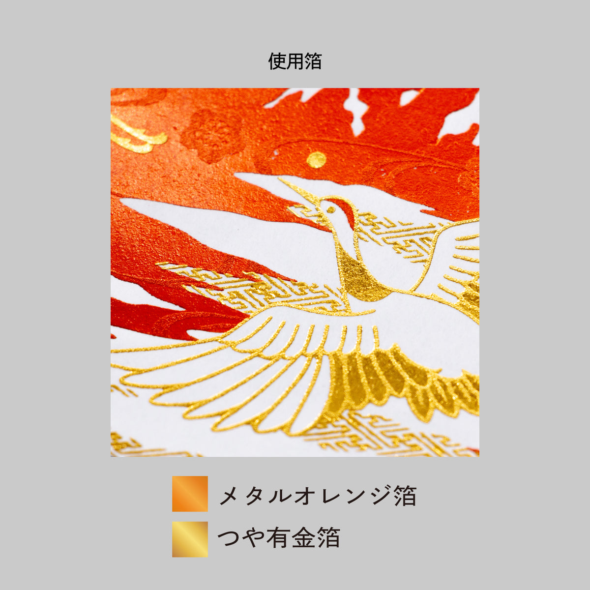 テーブルウェア 箔押し御膳敷紙 「赤富士双鶴」