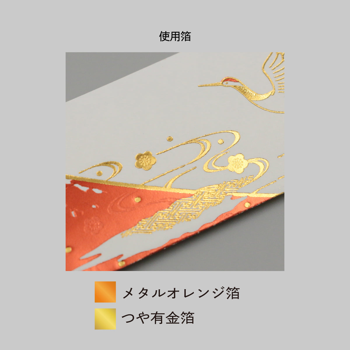 テーブルウェア 箔押し祝箸 「赤富士双鶴」