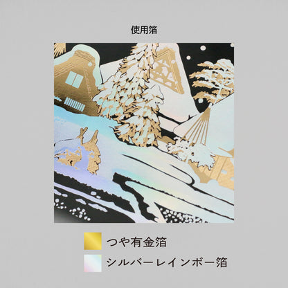 日本名所シリーズ 白川郷 箔押しポストカード 「雪灯」