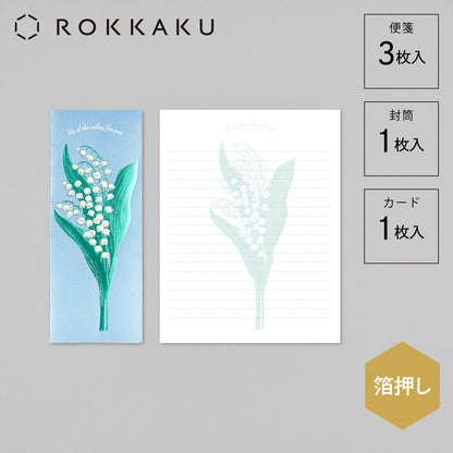 Hakuoshi Botanical レターセット 「スズラン」