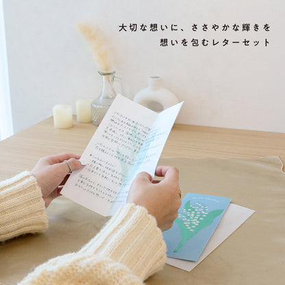 Hakuoshi Botanical レターセット 「スズラン」