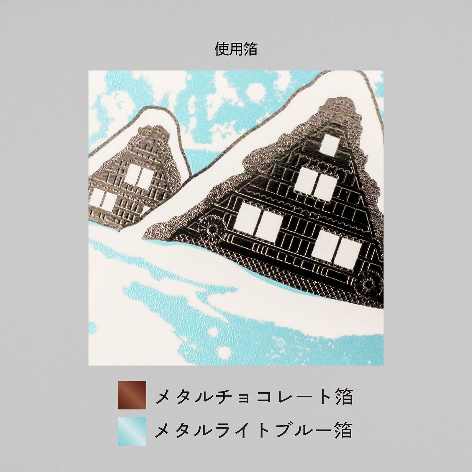 日本名所シリーズ 白川郷 箔押しポストカード 「蒼雪」 – ROKKAKU