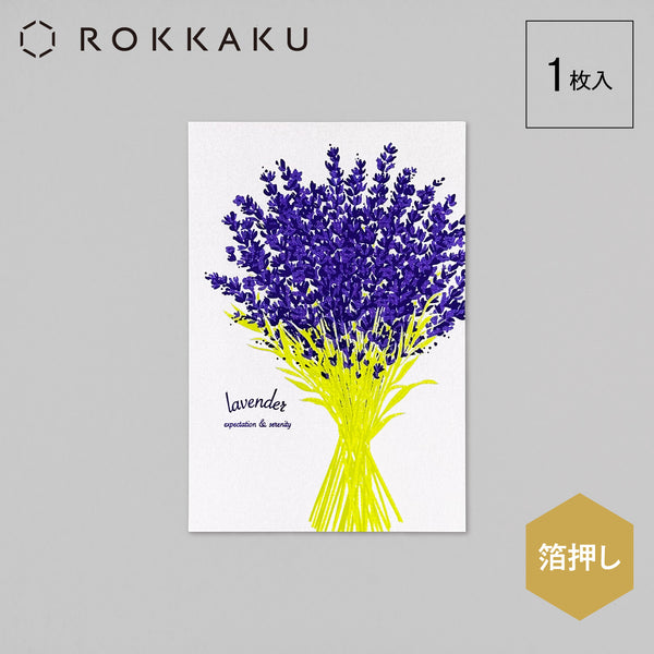 Hakuoshi Botanical Postcard "Lavender"