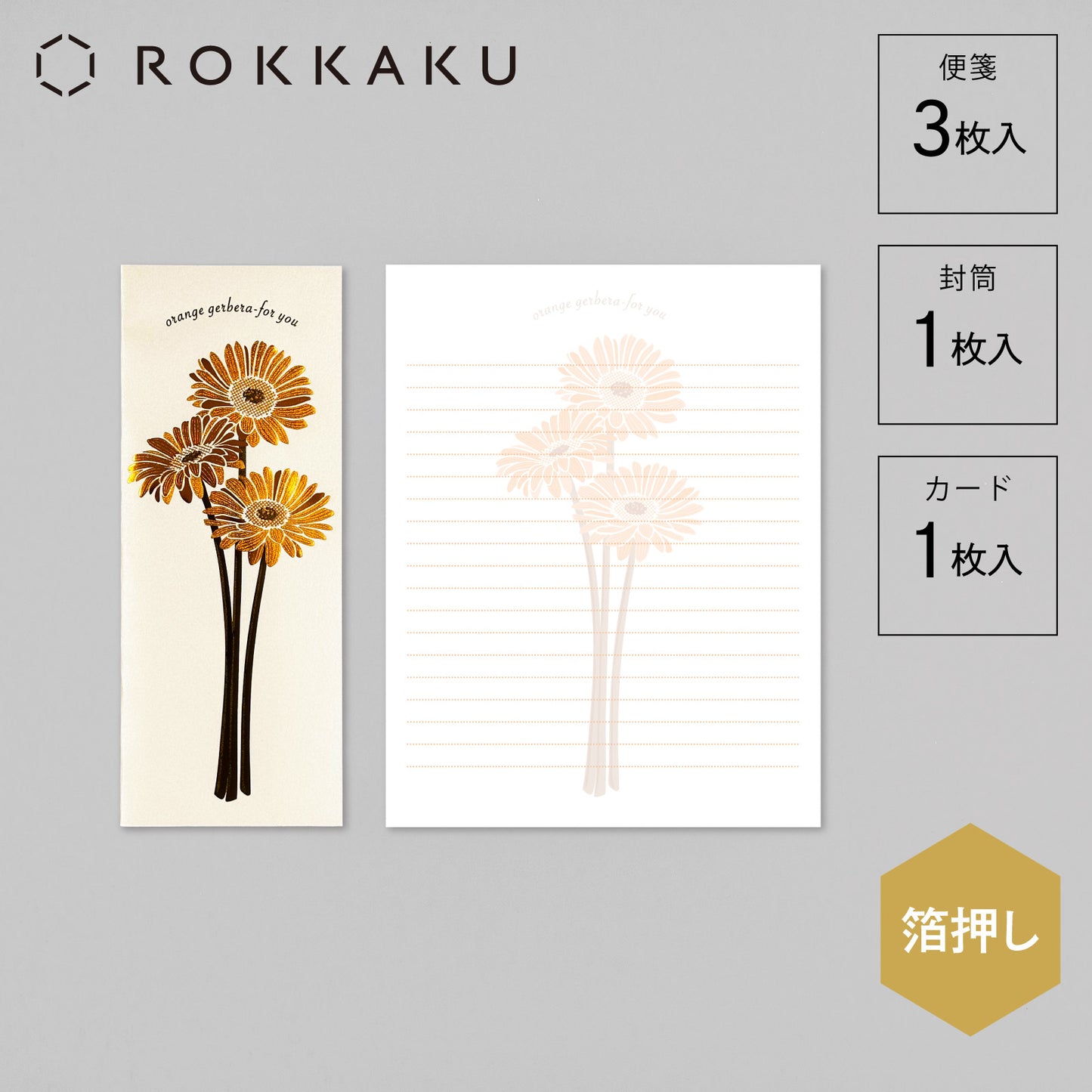 Hakuoshi Botanical レターセット 「ガーベラ」