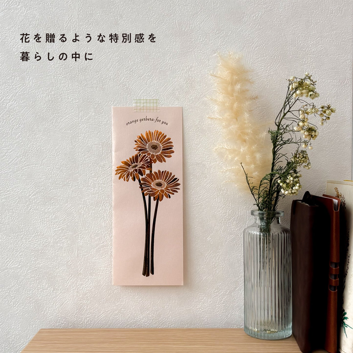 Hakuoshi Botanical レターセット 「ガーベラ」