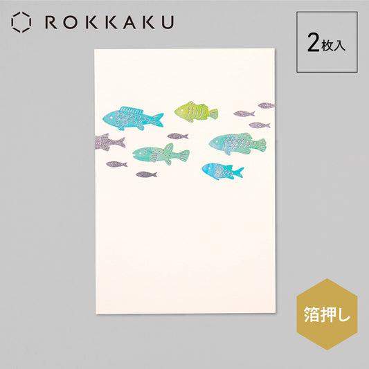 暑中はがき　定番　「さかな」