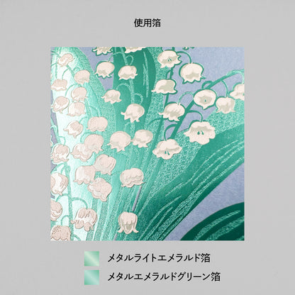 Hakuoshi Botanical Postcard "Lily of the Valley"