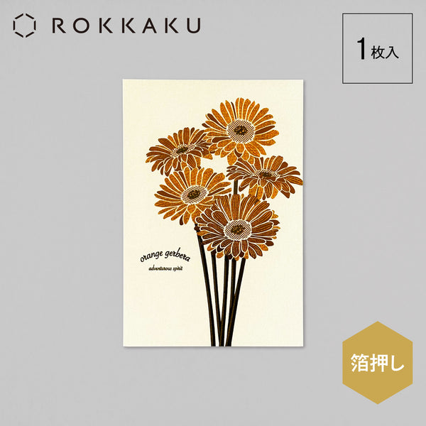 Hakuoshi Botanical Postcard "Gerbera"