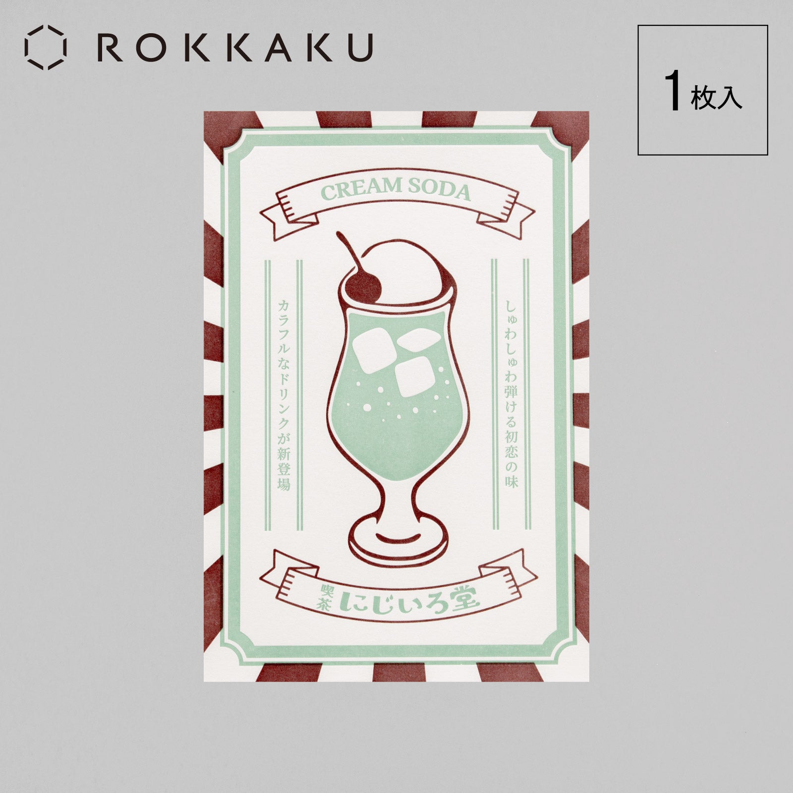 喫茶にじいろ堂 クリームソーダ – ROKKAKU