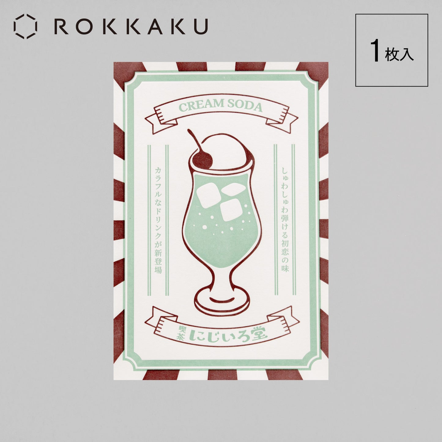 虹倭堂咖啡館奶油蘇打明信片海報“蜜瓜”