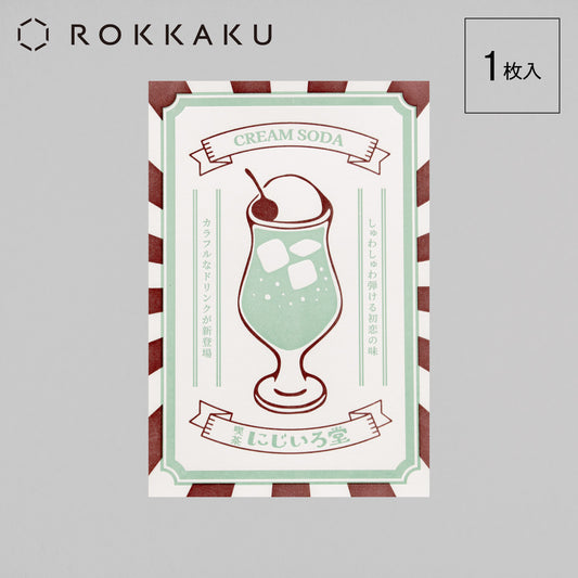 Cafe Nijirodo Cream Soda Postcard Poster "Melon"