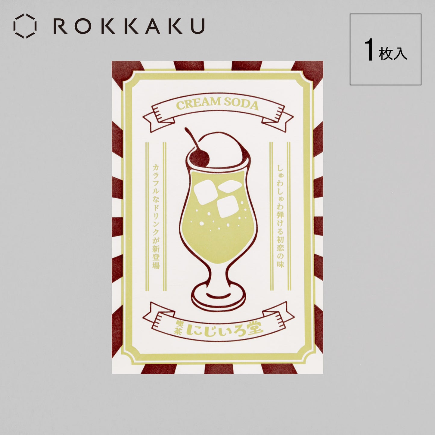 虹倭堂咖啡館奶油蘇打明信片海報“蜜瓜”