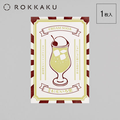 虹倭堂咖啡館奶油蘇打明信片海報“蜜瓜”