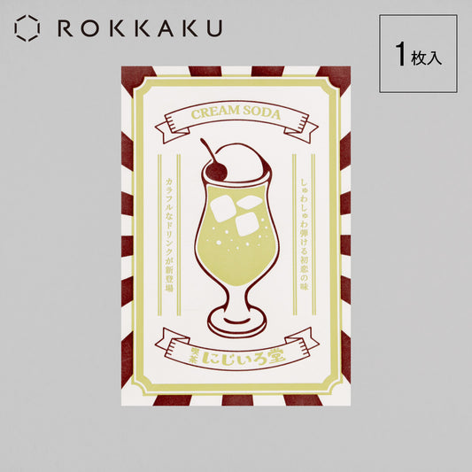 Cafe Nijirodo Cream Soda Postcard Poster "Melon"