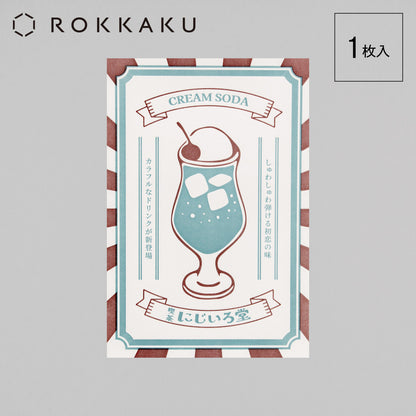 虹倭堂咖啡館奶油蘇打明信片海報“蜜瓜”