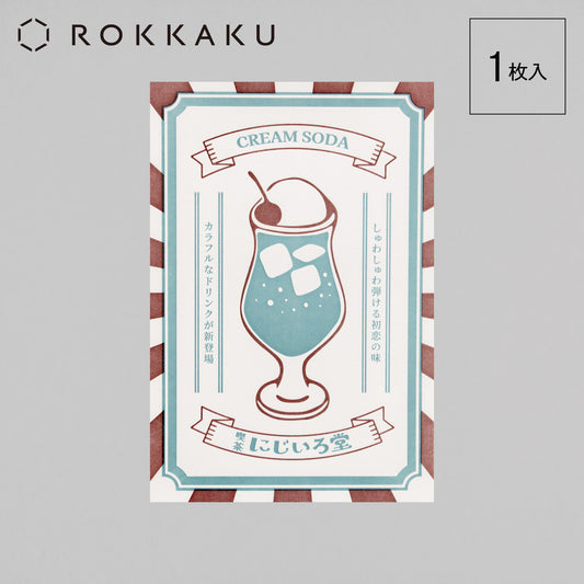 Cafe Nijirodo Cream Soda Postcard Poster "Melon"