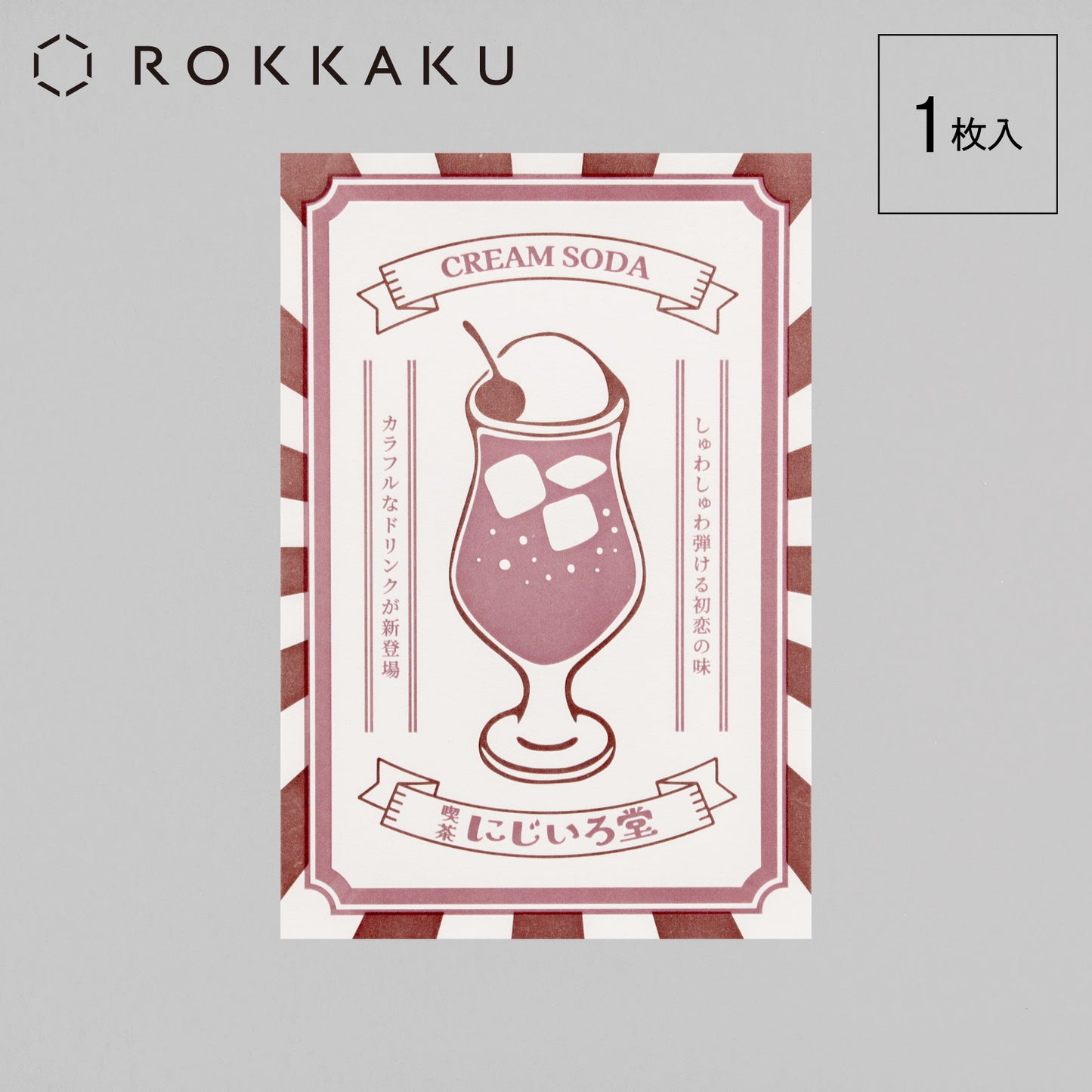 虹倭堂咖啡館奶油蘇打明信片海報“蜜瓜”