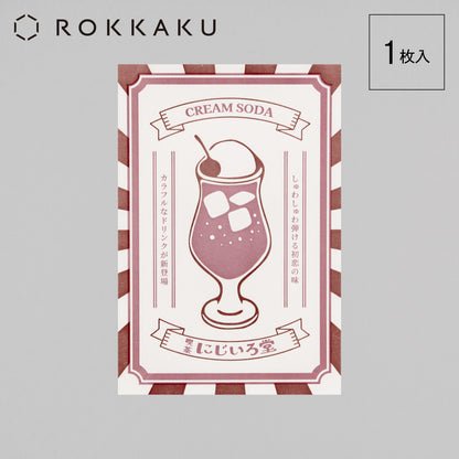 虹倭堂咖啡館奶油蘇打明信片海報“蜜瓜”