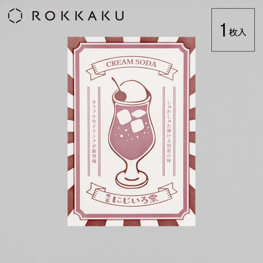 Cafe Nijirodo Cream Soda Postcard Poster "Melon"