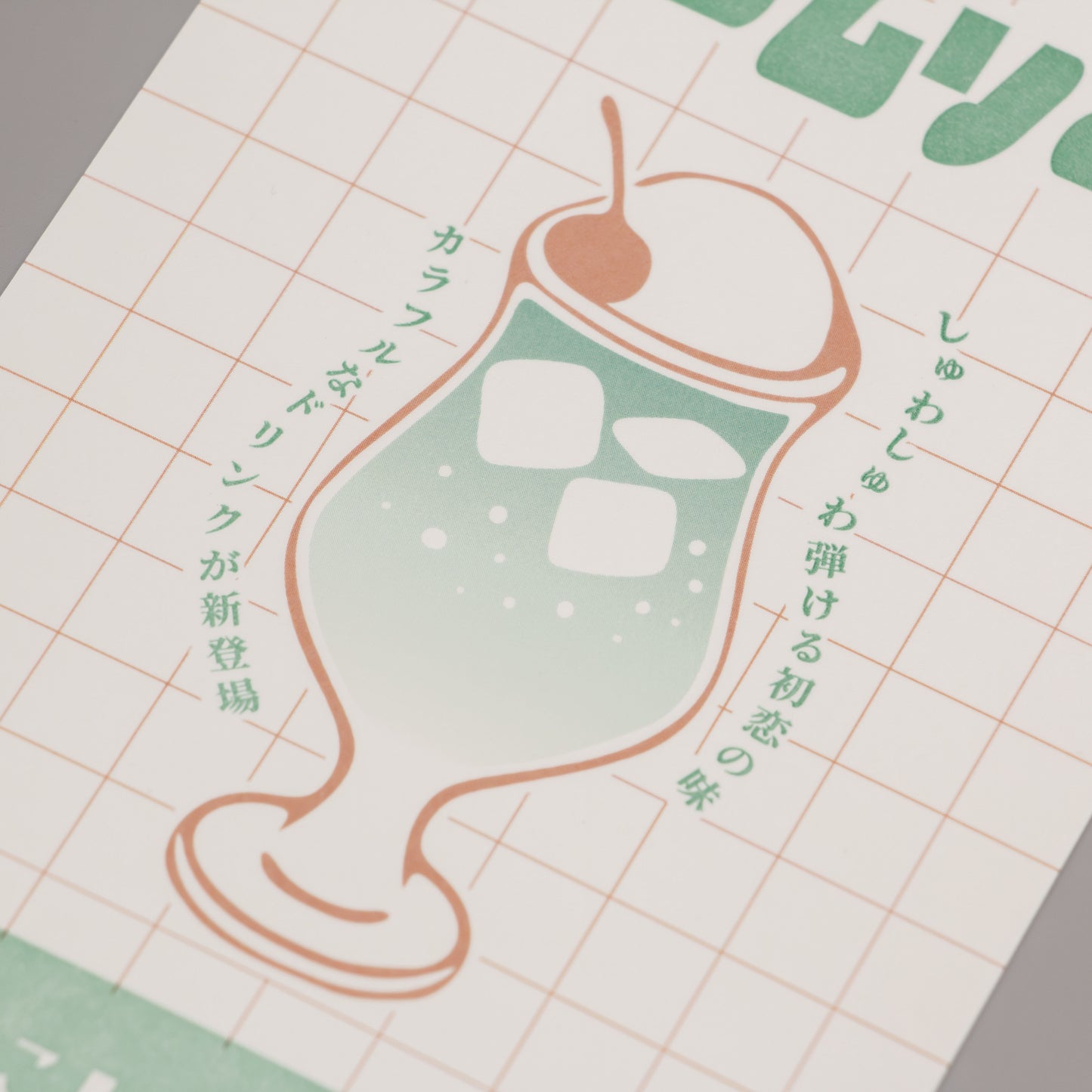 喫茶にじいろ堂 クリームソーダ ポストカード フライヤー「メロン」