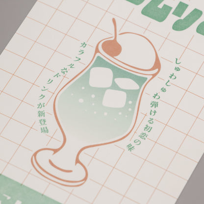 喫茶にじいろ堂 クリームソーダ ポストカード フライヤー「メロン」