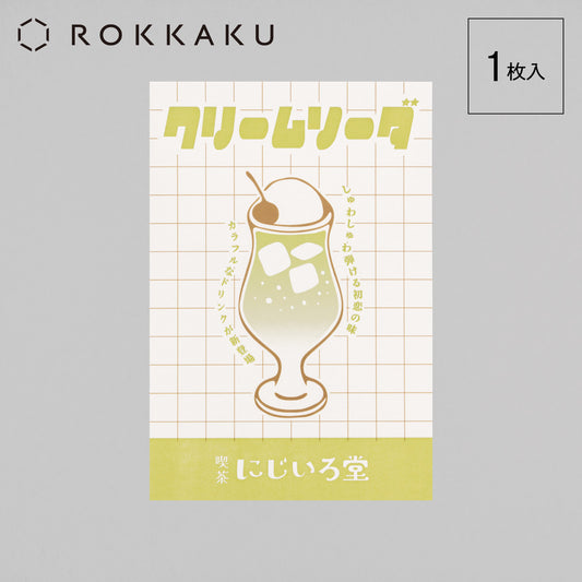 Nijirodo Cafe Cream Soda Postcard Flyer "Kiwi"