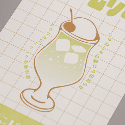 喫茶にじいろ堂 クリームソーダ ポストカード フライヤー「キウイ」