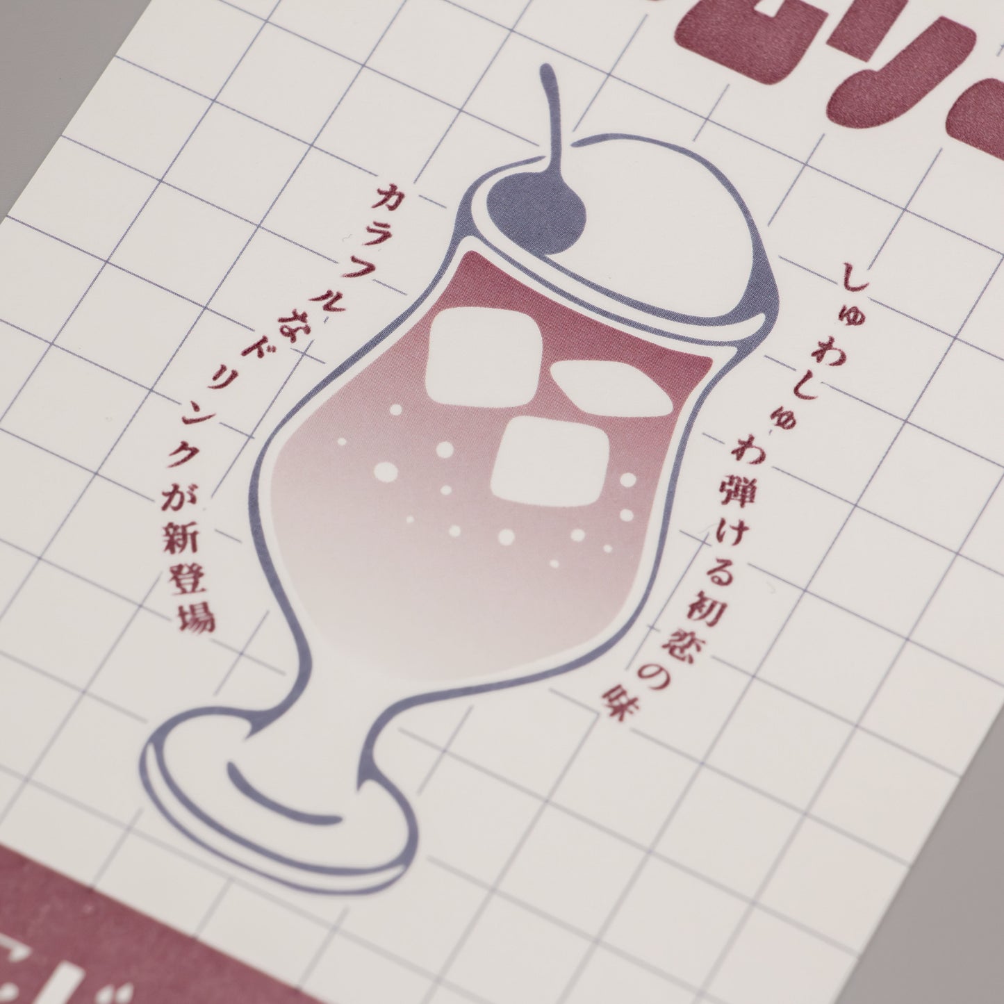 Cafe Nijirodo Cream Soda Postcard Flyer "Grape"