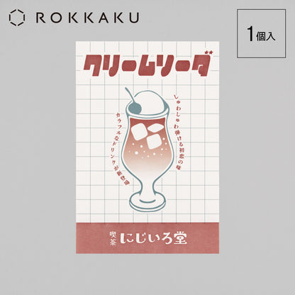 喫茶にじいろ堂 クリームソーダ ポストカード フライヤー「ストロベリー」