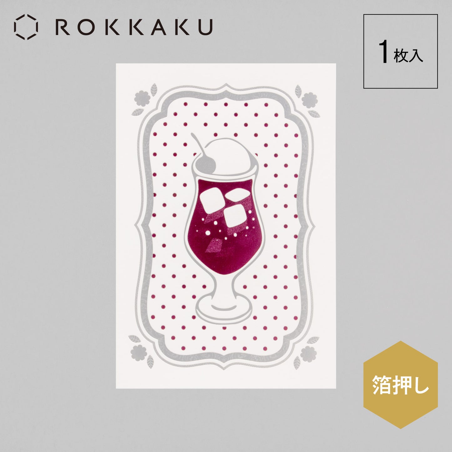 Cafe Nijirodo Cream Soda Postcard Frame "Grape"