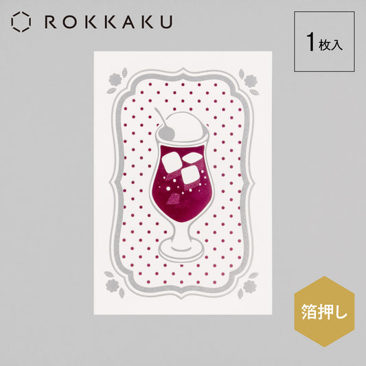 Cafe Nijirodo Cream Soda Postcard Frame "Grape"