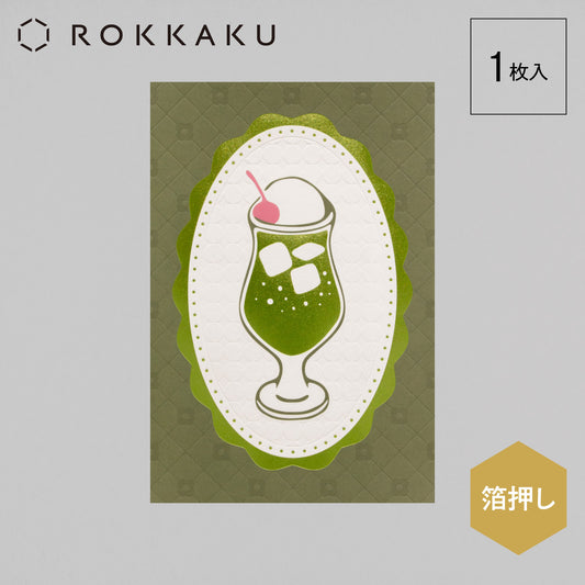 Nijirodo Cafe Cream Soda Postcard Quilted "Kiwi"