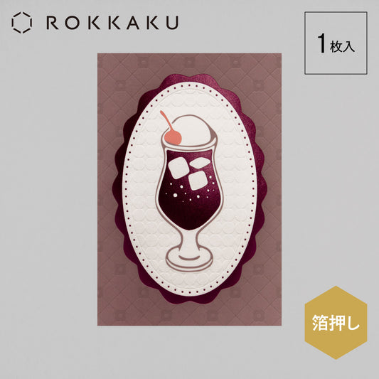 Cafe Nijirodo Cream Soda Postcard Quilting "Grape"