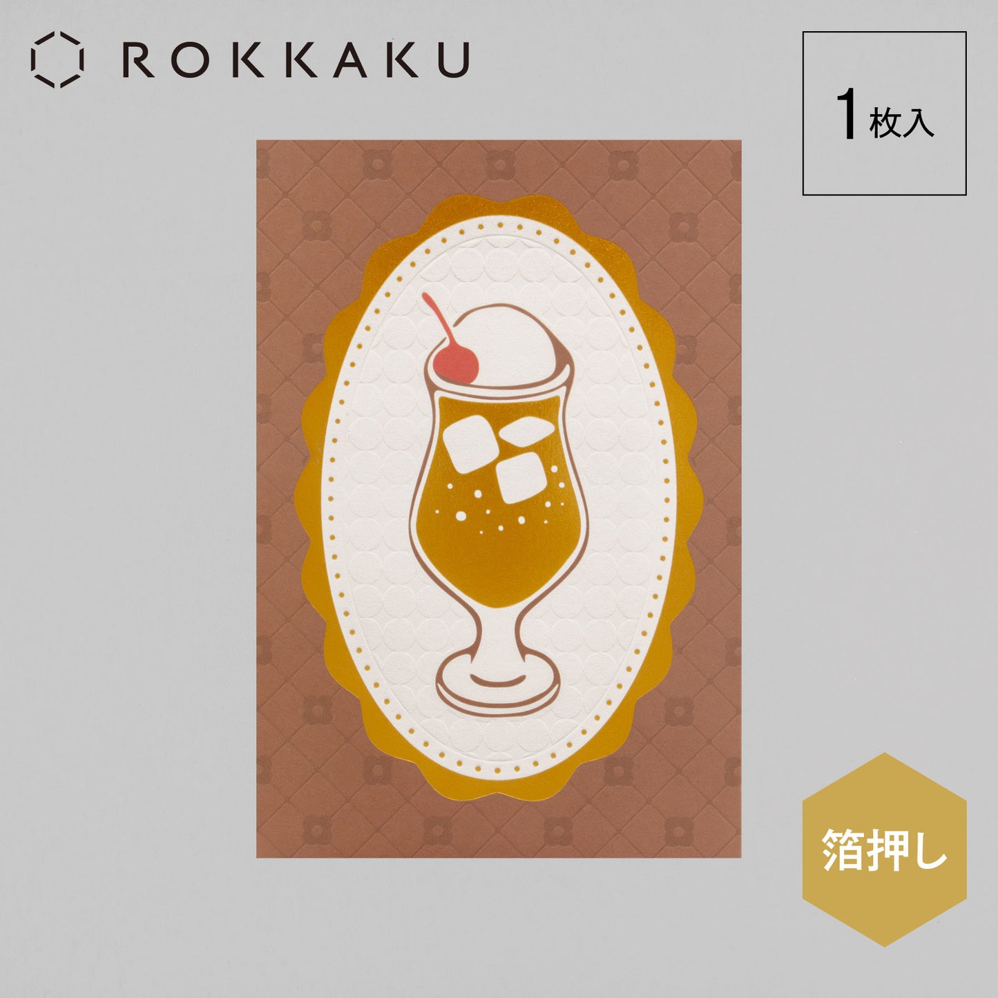 喫茶にじいろ堂 クリームソーダ ポストカード キルティング「レモン」