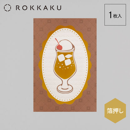 喫茶にじいろ堂 クリームソーダ ポストカード キルティング「レモン」