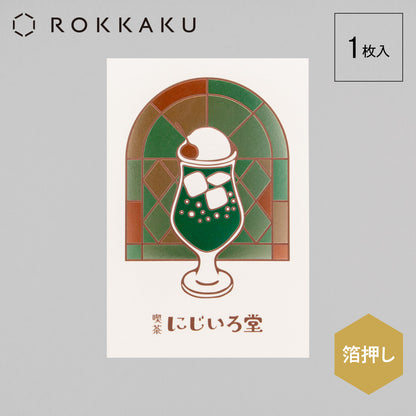 Cafe Nijirodo Cream Soda Postcard Stained Glass "Melon"