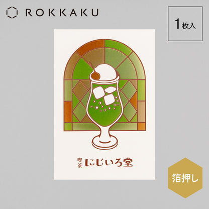 Nijirodo Café Cream Soda Postcard Stained Glass "Kiwi"