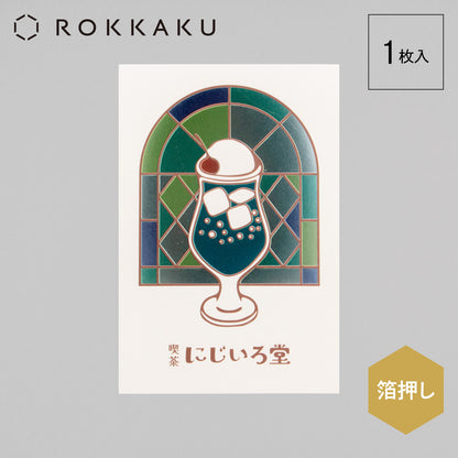 Cafe Nijirodo Cream Soda Postcard Stained Glass "Blue Hawaii"