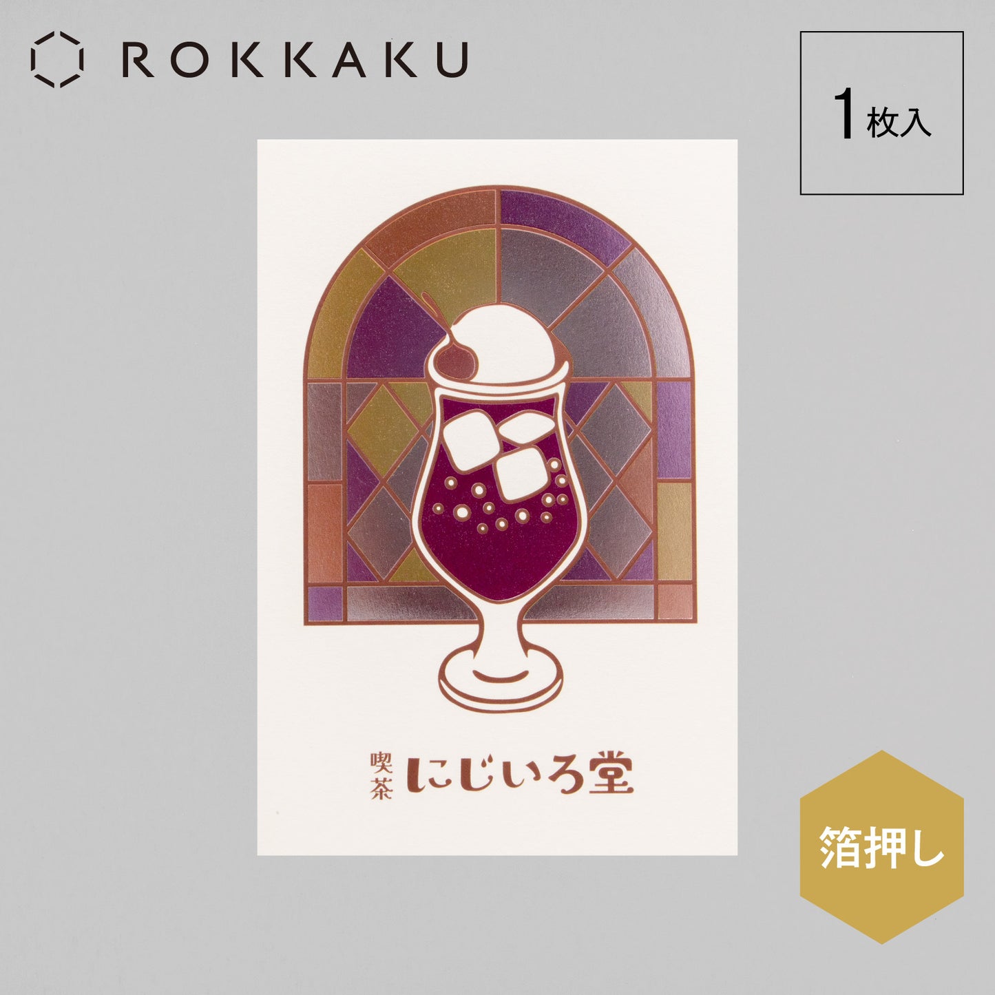 Cafe Nijirodo Cream Soda Postcard Stained Glass "Grape"