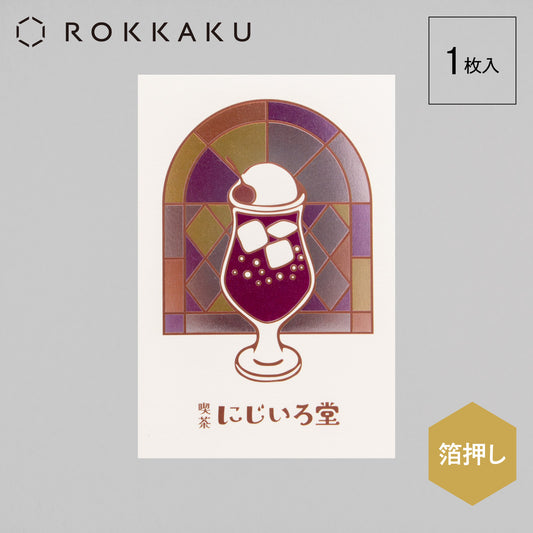 Cafe Nijirodo Cream Soda Postcard Stained Glass "Grape"