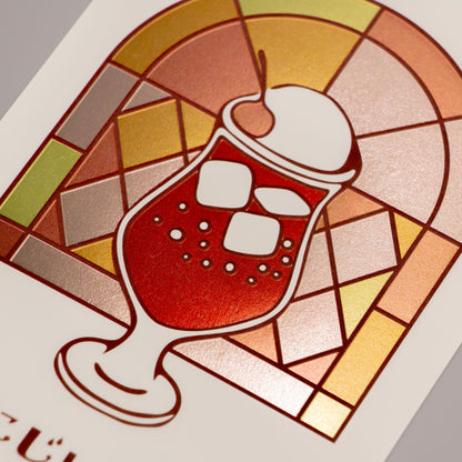 喫茶にじいろ堂 クリームソーダ ポストカード ステンドグラス「ストロベリー」