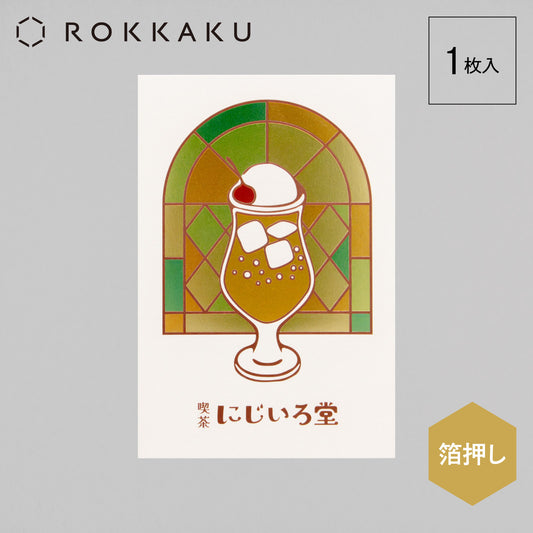 Cafe Nijirodo Cream Soda Postcard Stained Glass "Lemon"