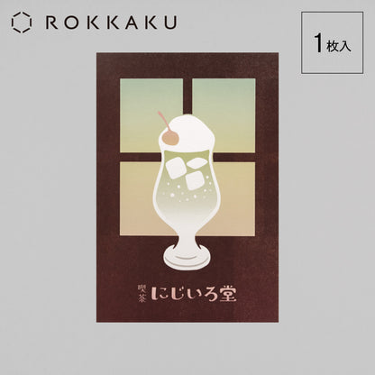 Cafe Nijirodo Cream Soda Postcard Window "Kiwi"