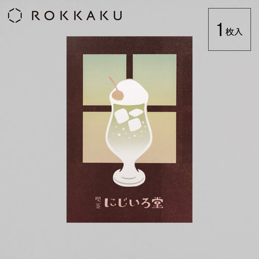 Cafe Nijirodo Cream Soda Postcard Window "Kiwi"