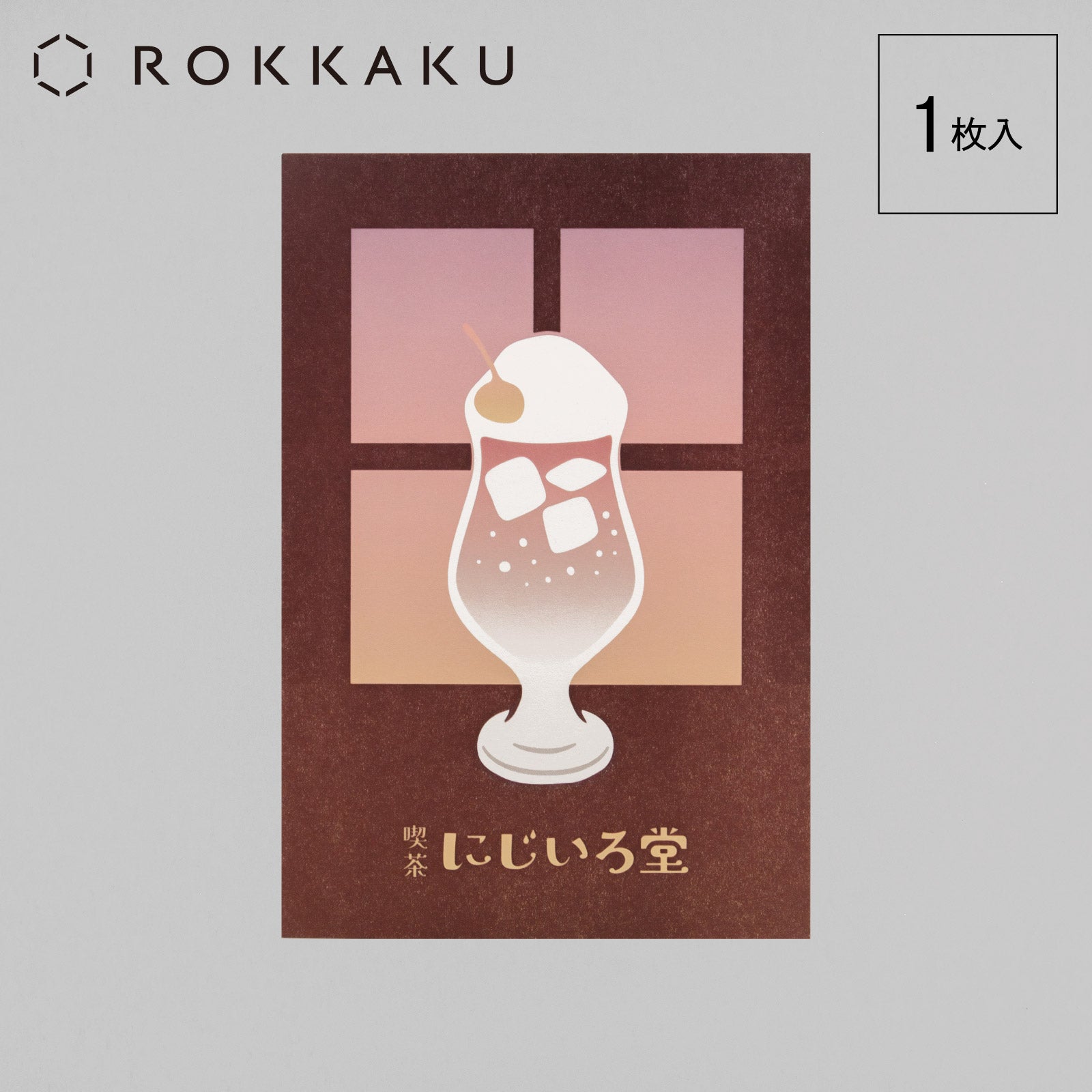喫茶にじいろ堂 クリームソーダ – ROKKAKU
