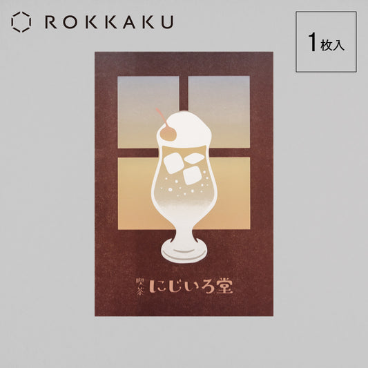 喫茶にじいろ堂 クリームソーダ ポストカード ウィンドウ「レモン」